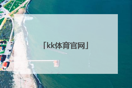 kk体育官网「kk体育官网手机版」